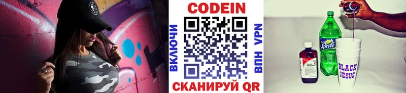 продажа наркотиков  Корсаков  Codein Purple Drank 